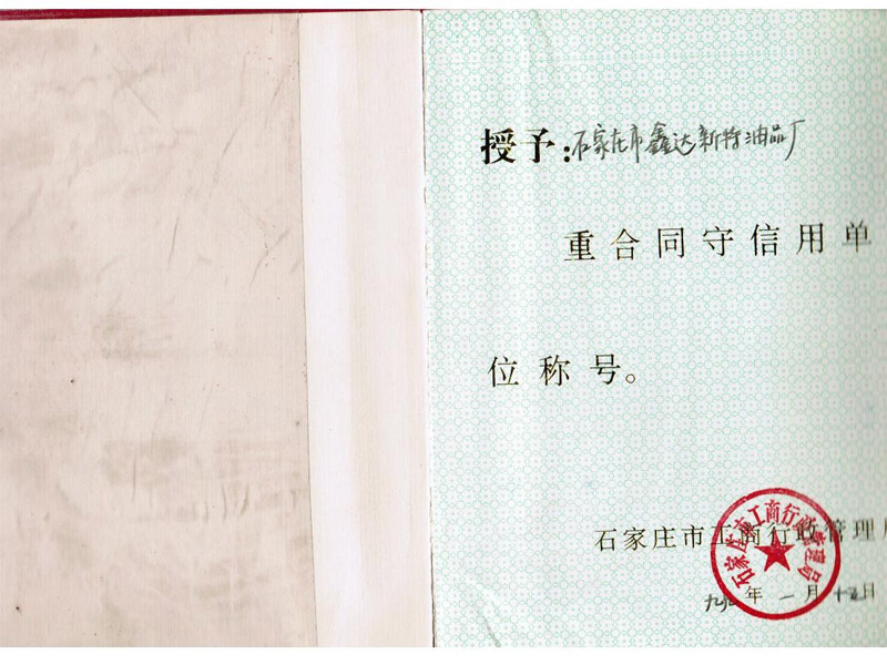 1999 重合同守信用