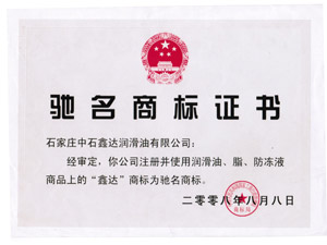 2008 中国驰名商标