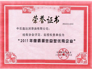 2012 质量效益型企业