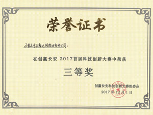 2017 创新大赛三等奖