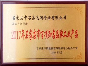 2018 百项知名品牌