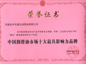 2018 润滑油10大品牌