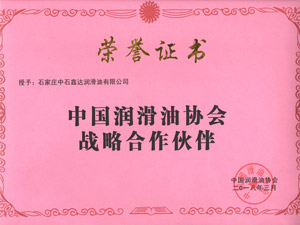 2018 协会战略合作伙伴