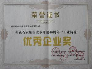 2018年 工业铸魂 优秀企业