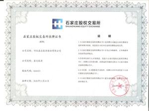 2020 石交所挂牌证书