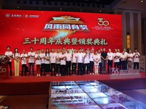 鑫达集团30周年庆典系列照片