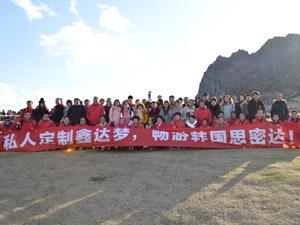 客户旅游，相约韩国