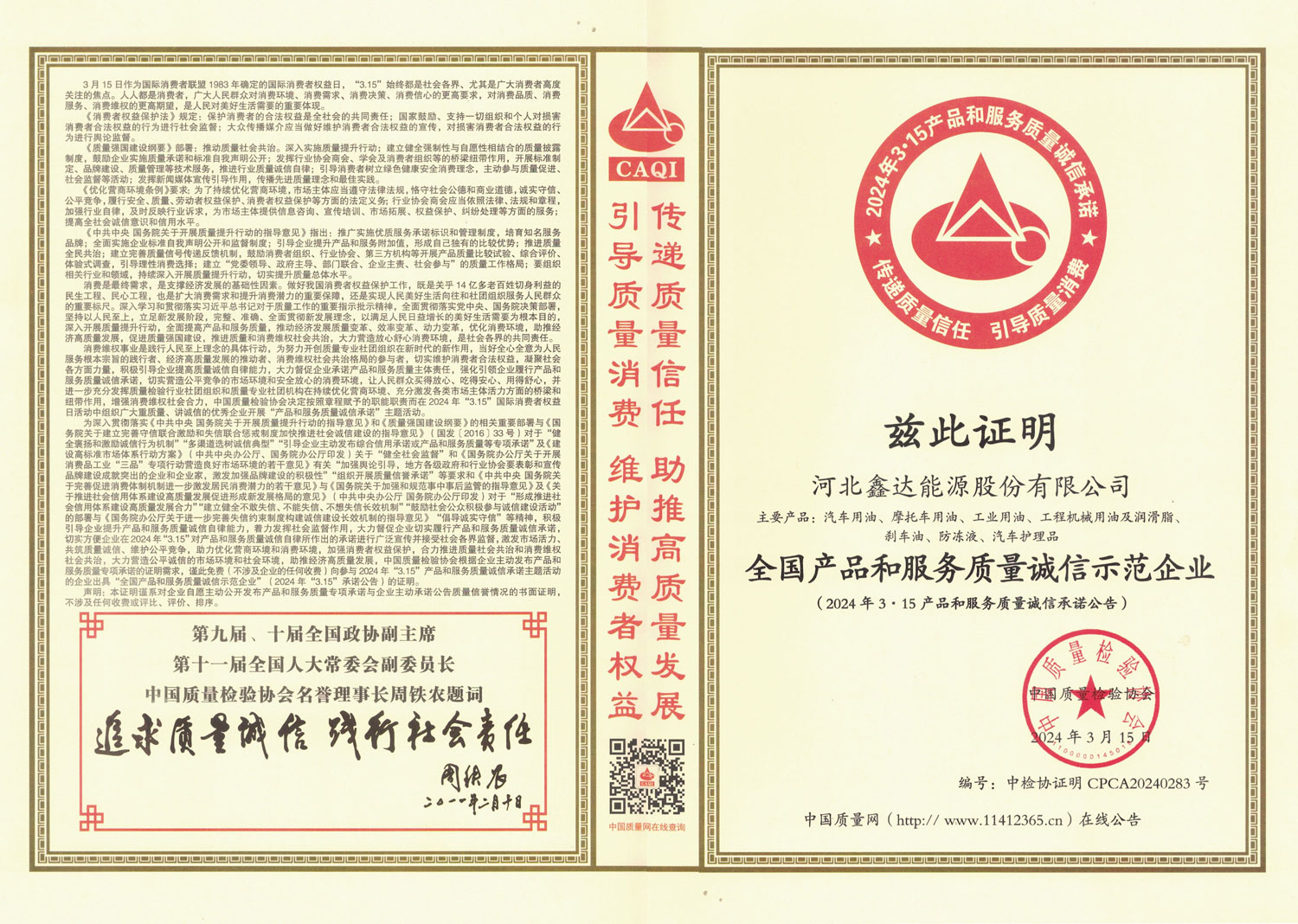 2024 质量检验协会证书